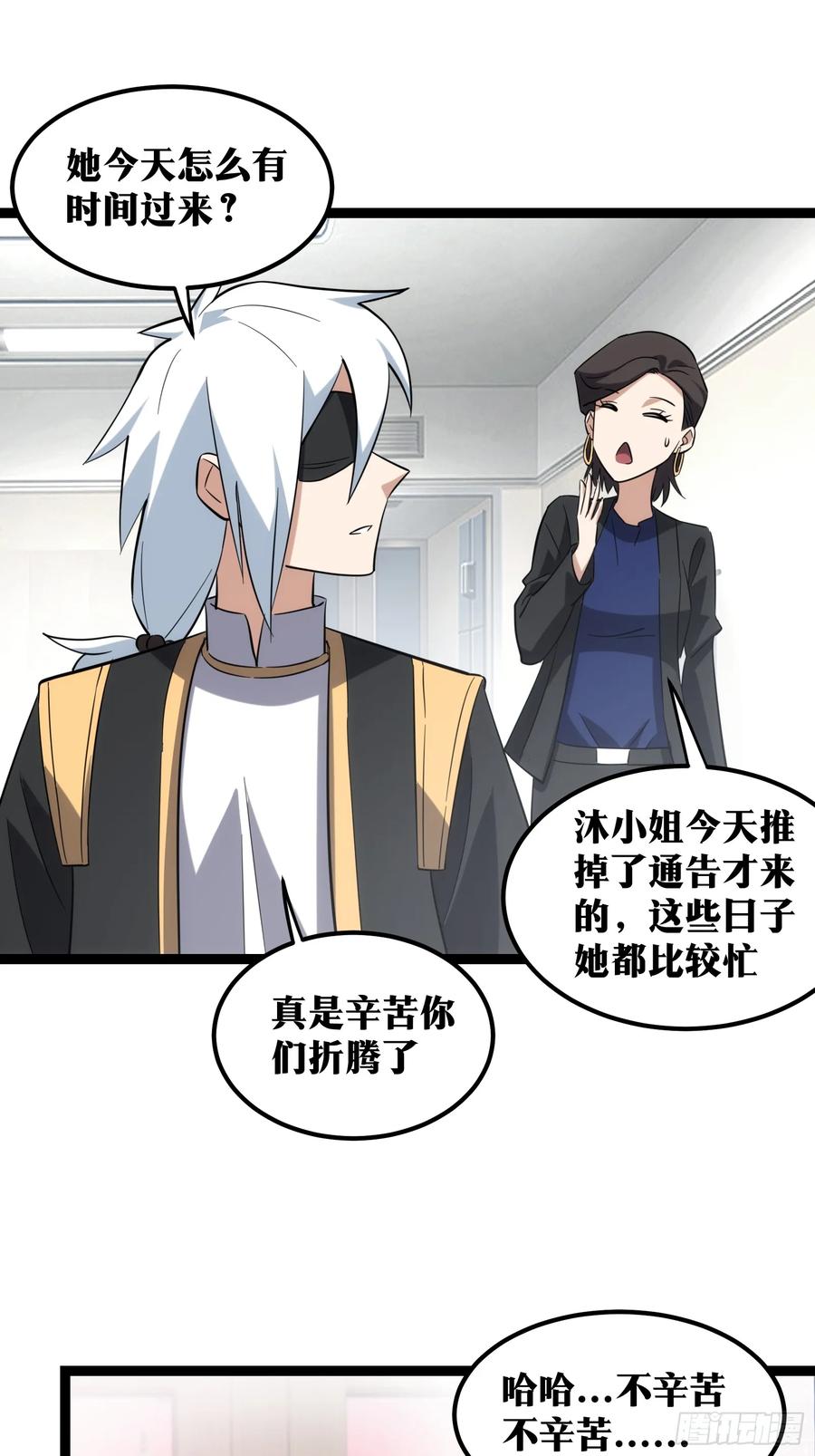 《天师》43 第22页