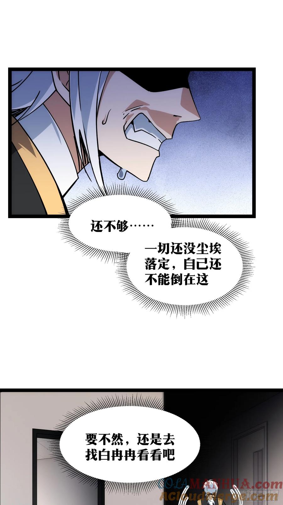 《天师》44 第21页