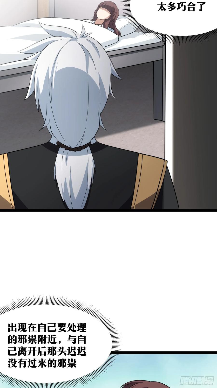 《天师》44 第16页