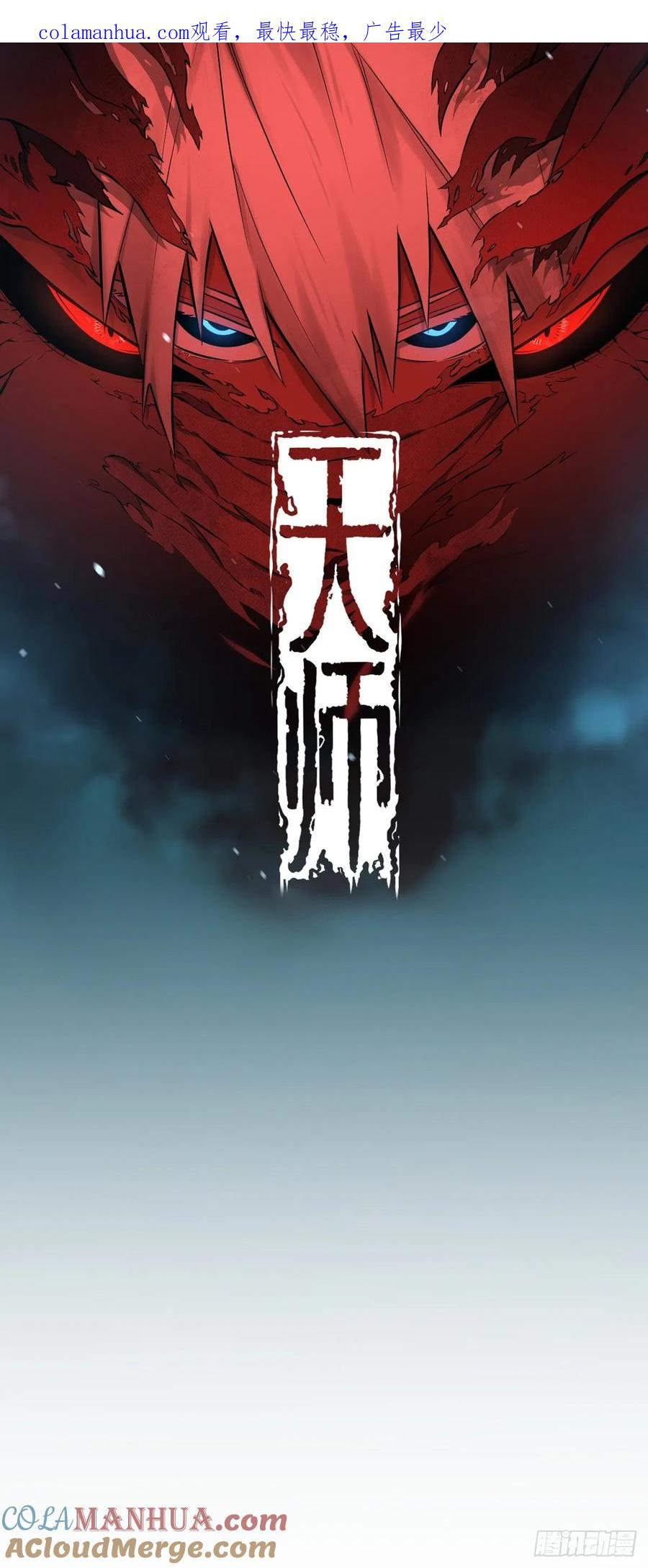 《天师》44 第1页