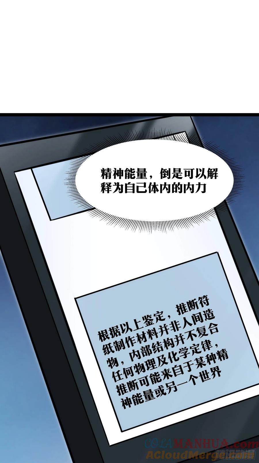 《天师》46 第21页