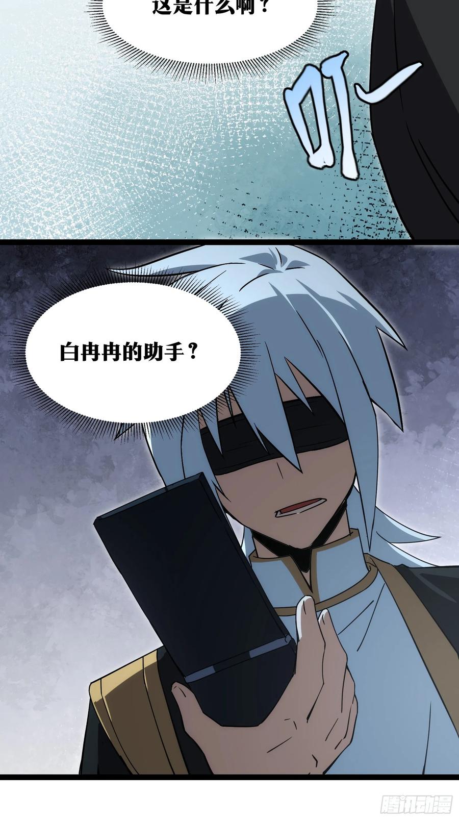 《天师》46 第20页