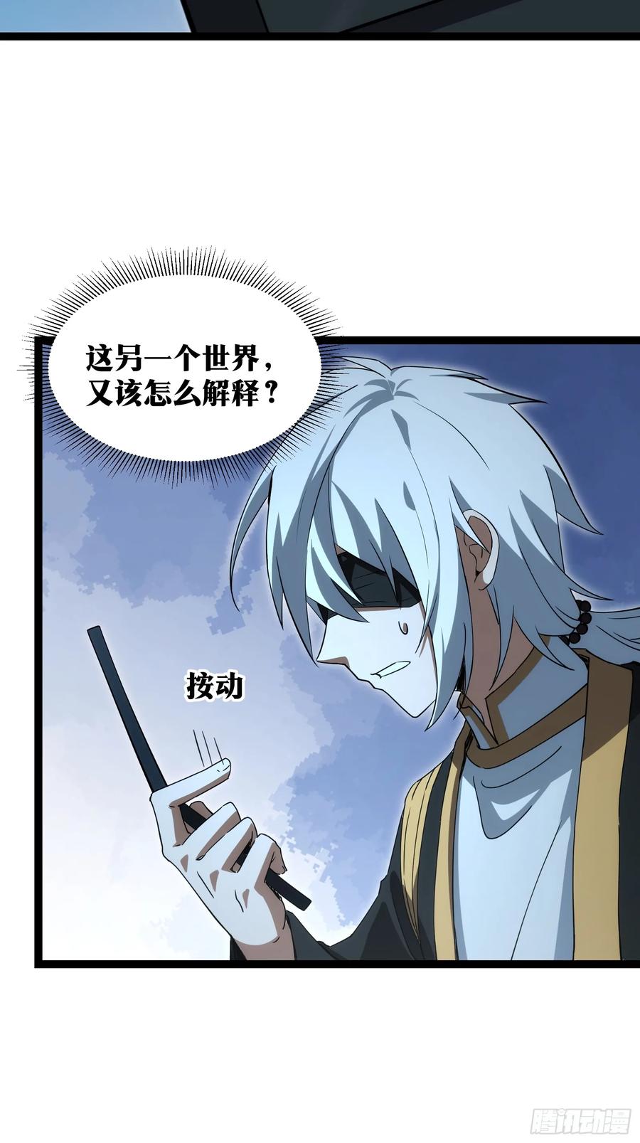 《天师》46 第22页