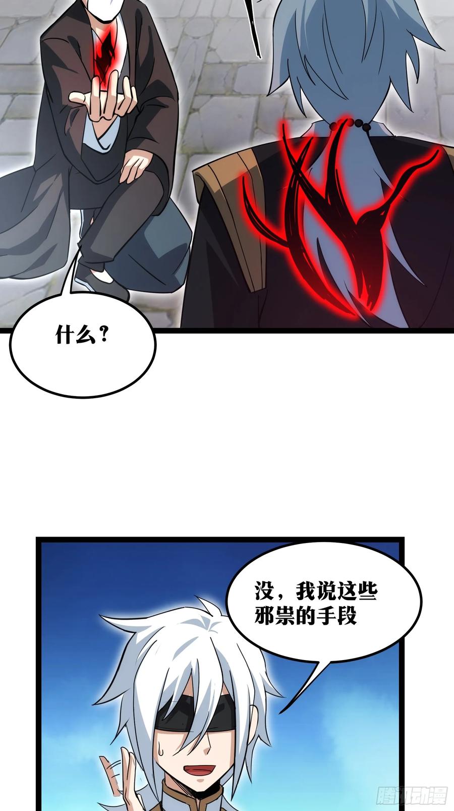 《天师》46 第12页