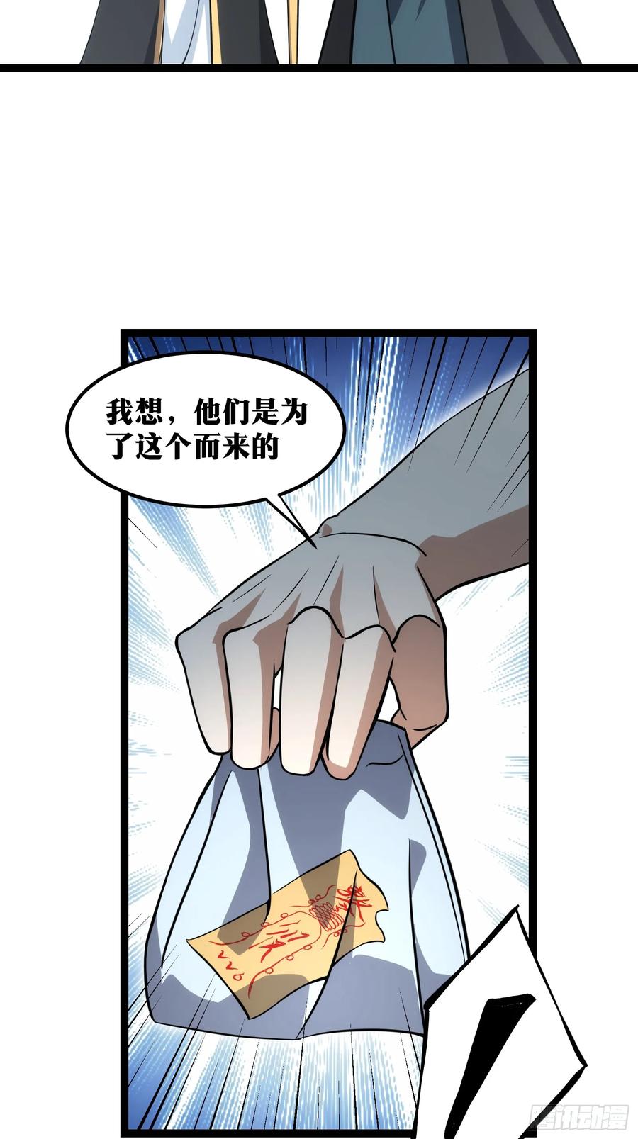 《天师》46 第14页