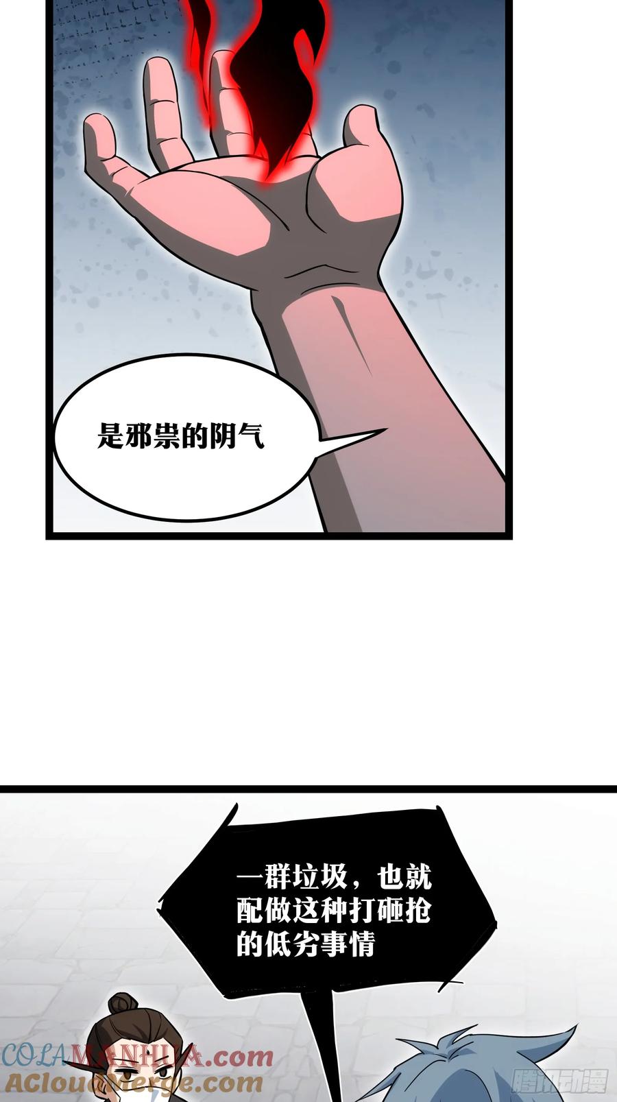 《天师》46 第11页