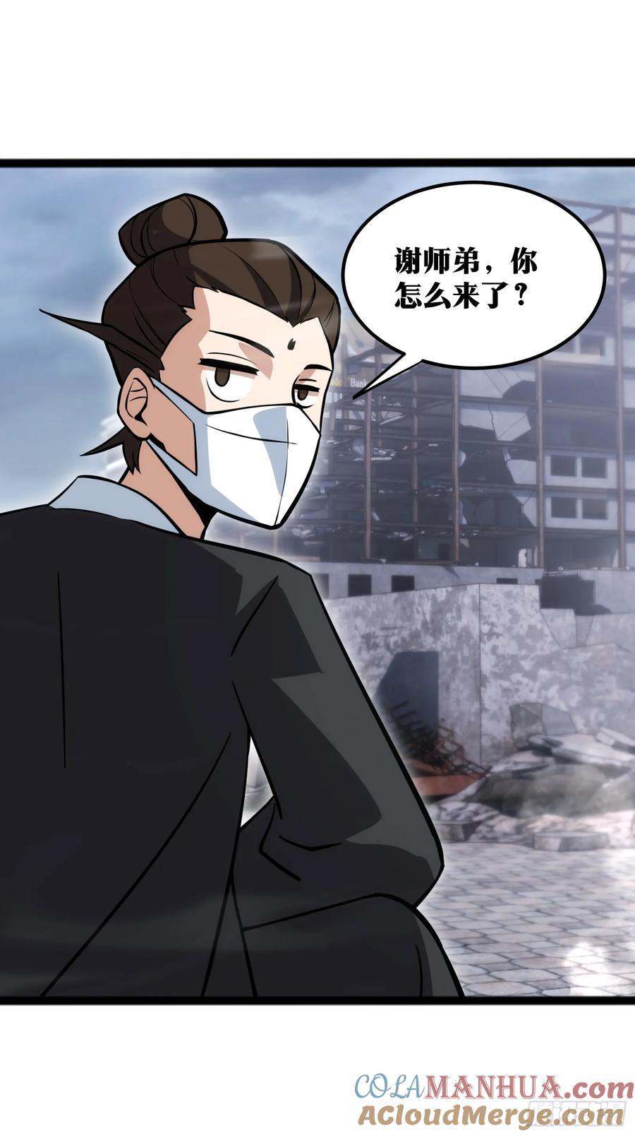 《天师》46 第7页