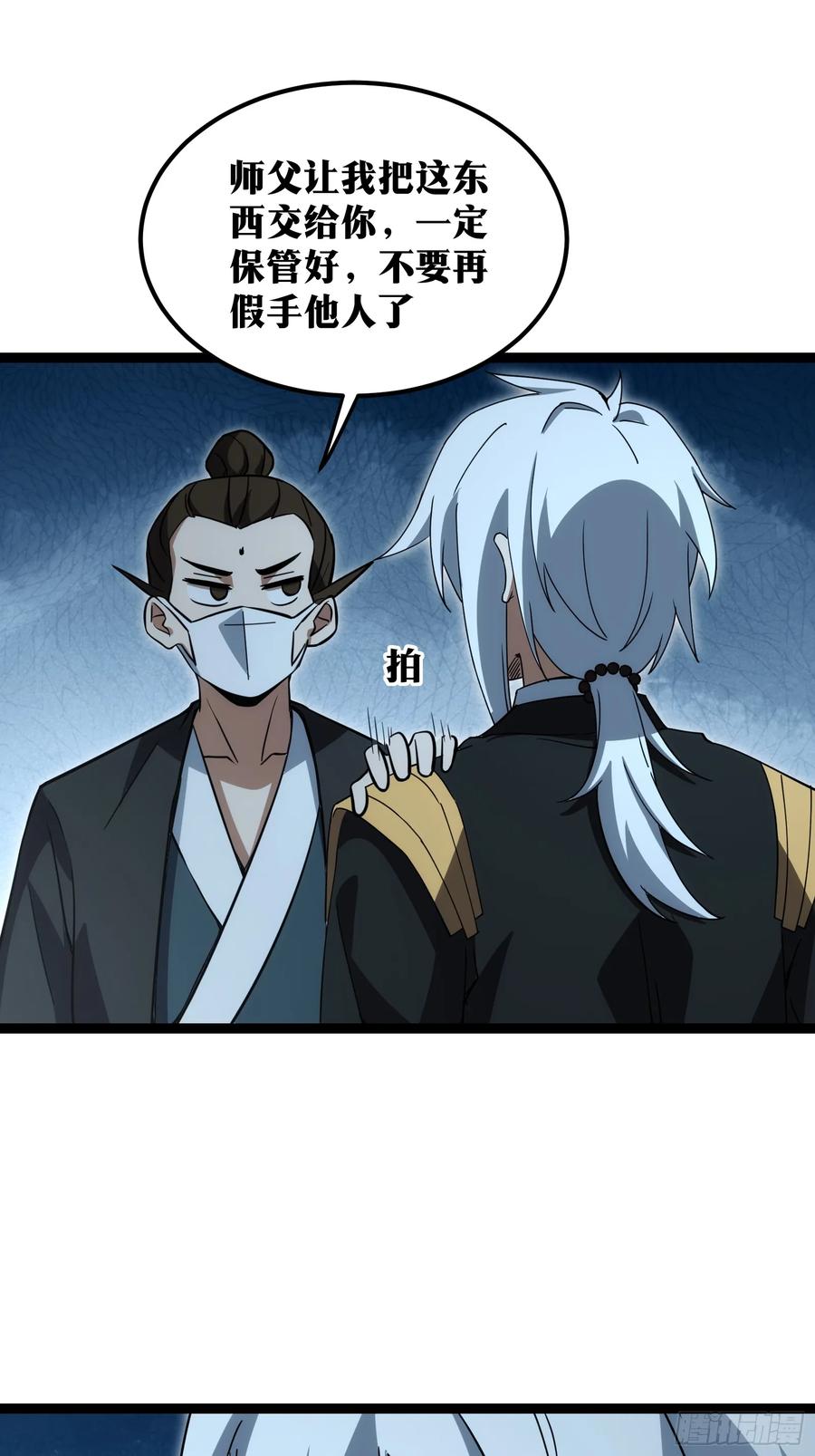 《天师》46 第16页