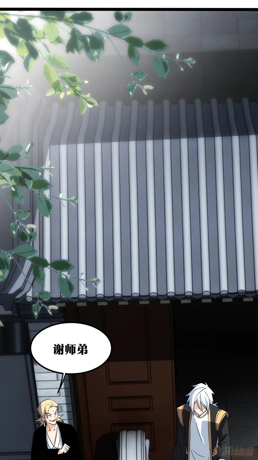 《天师》47 第14页