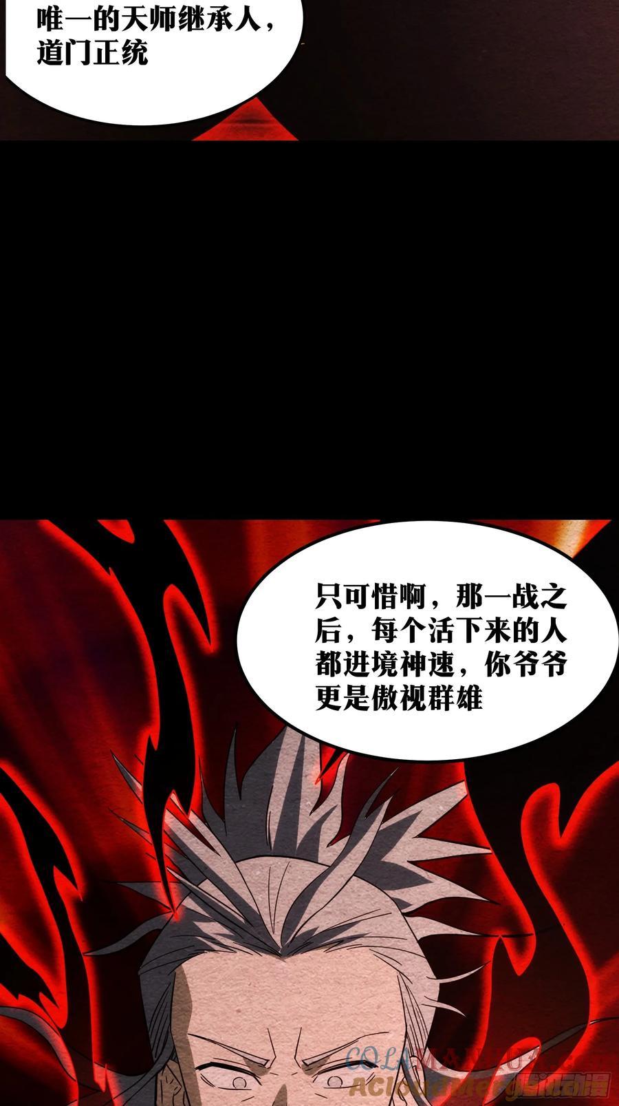 《天师》47 第37页