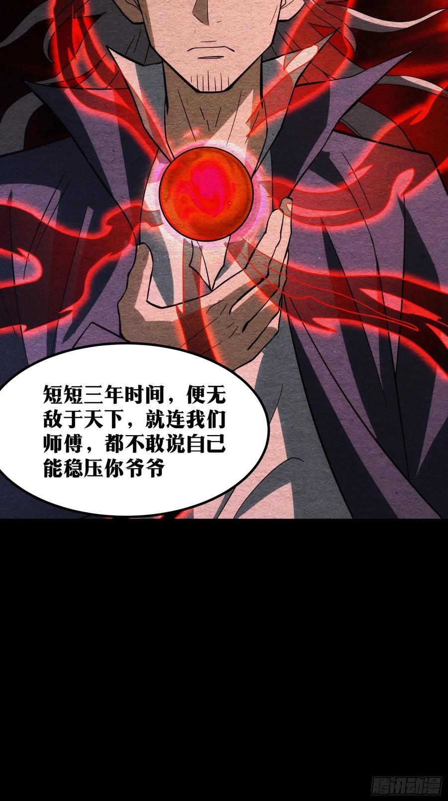 《天师》47 第38页