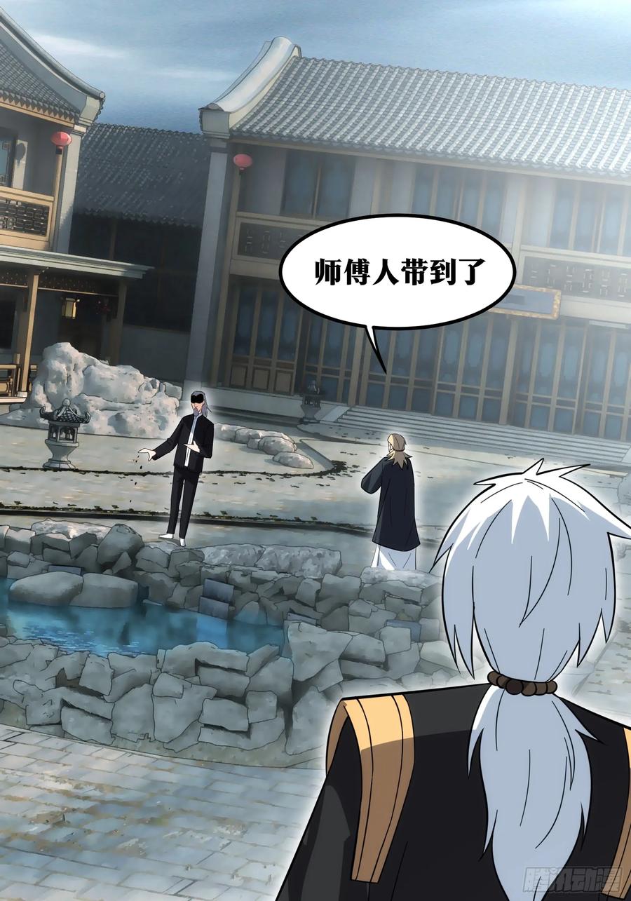 《天师》47 第21页