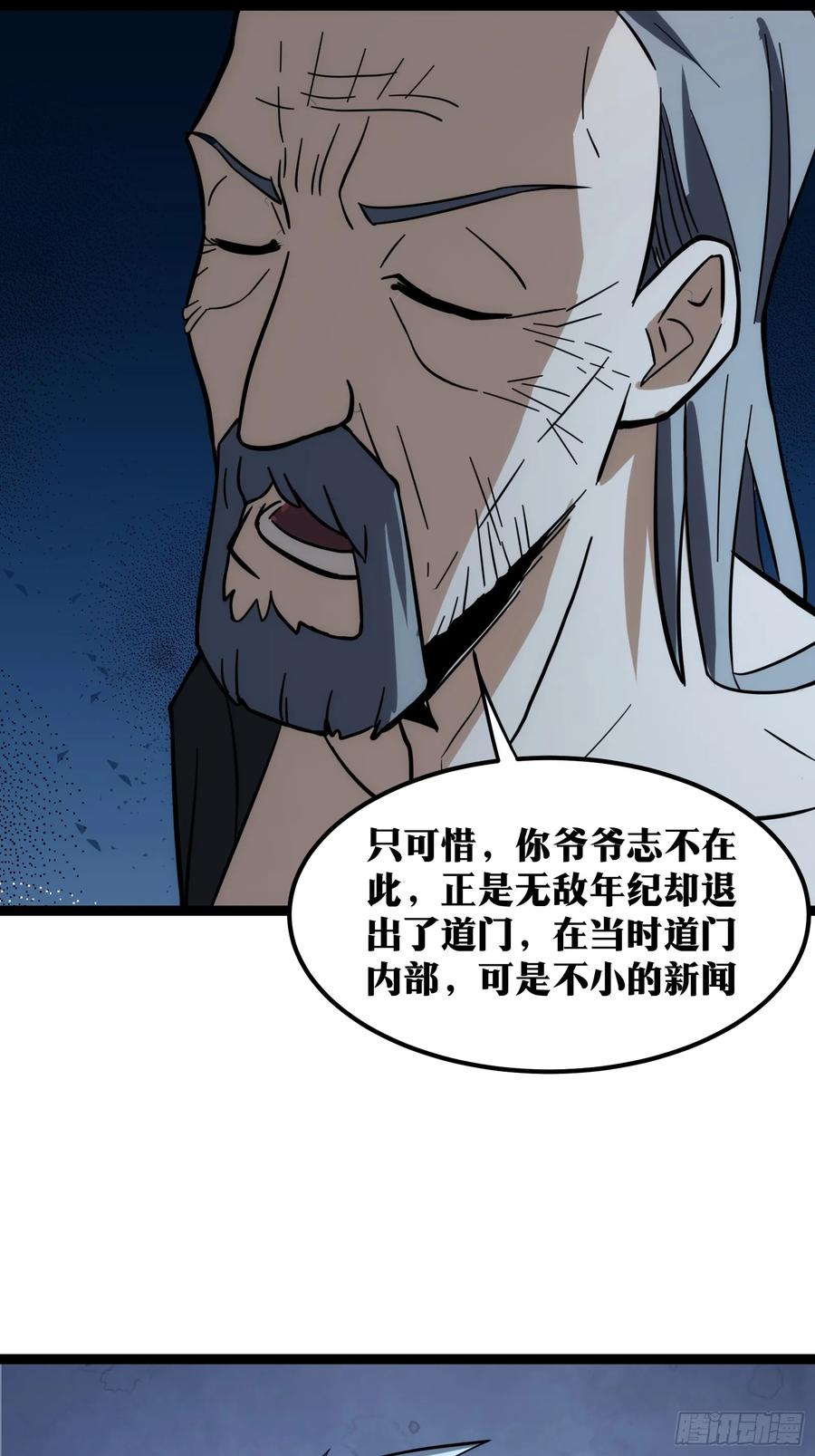 《天师》47 第39页