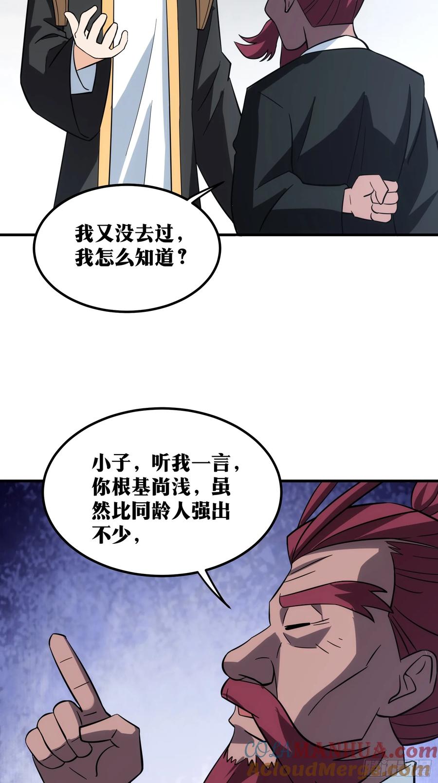 《天师》47 第4页