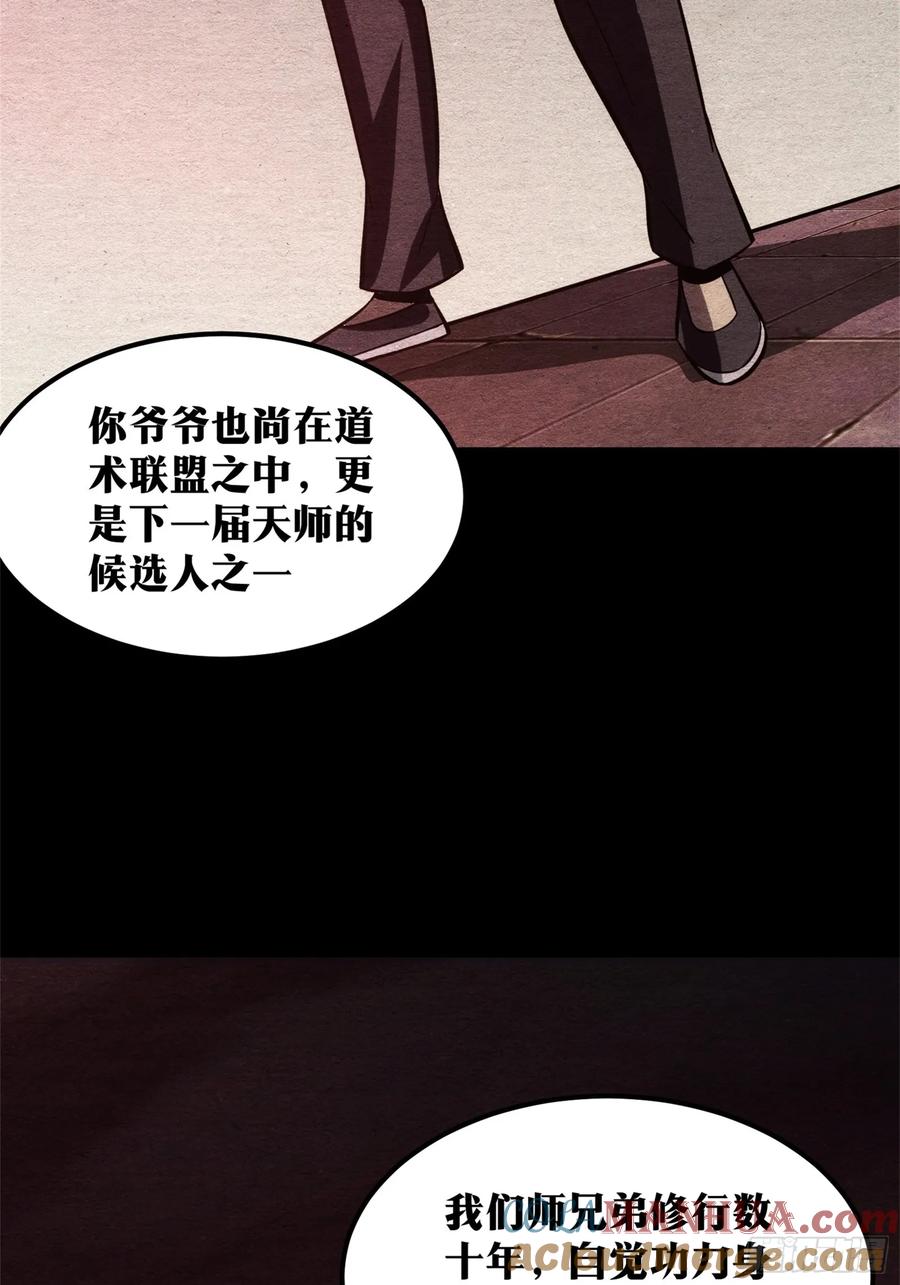 《天师》47 第28页