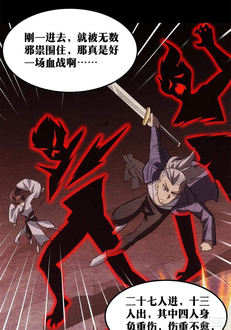 《天师》47 第32页
