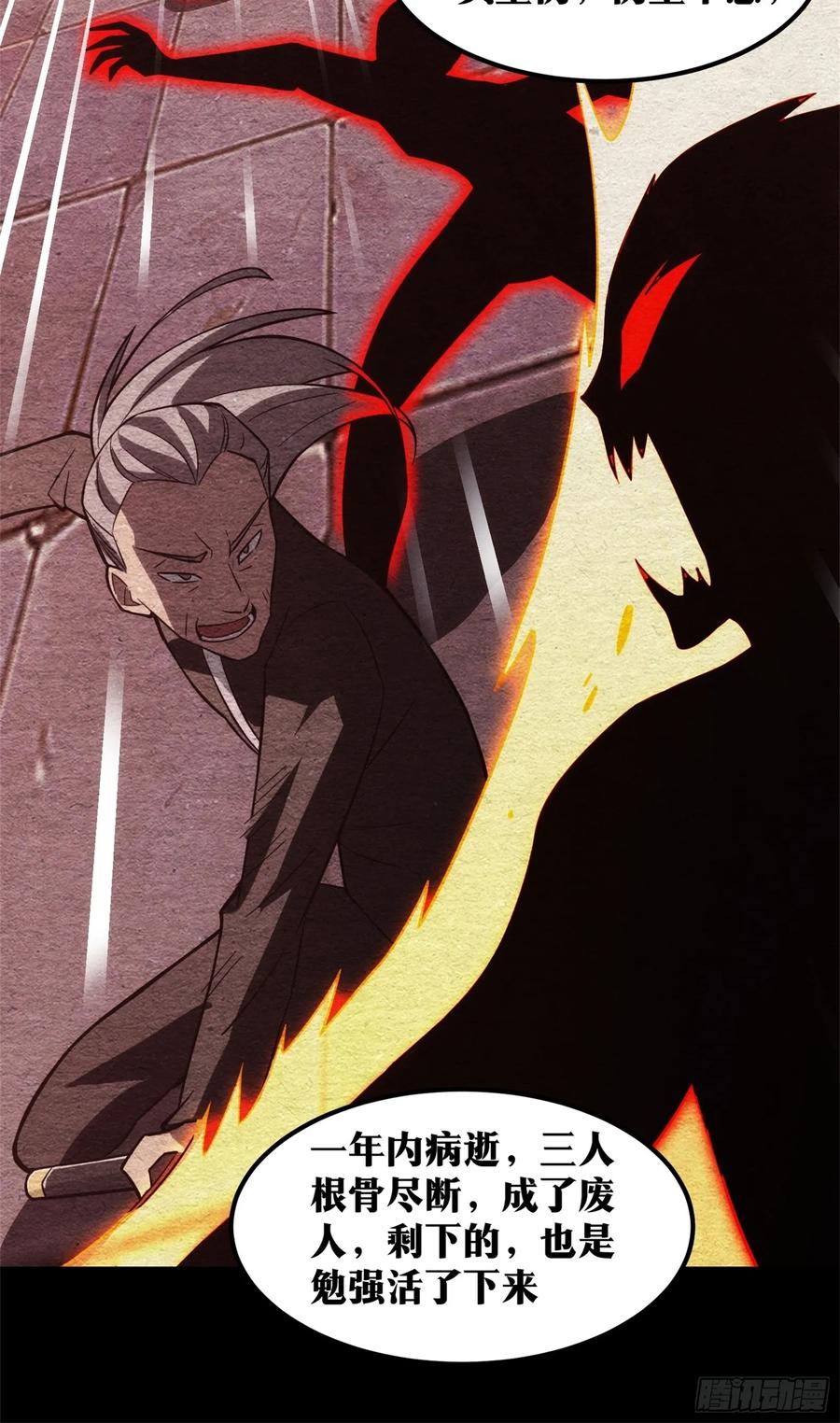 《天师》47 第33页