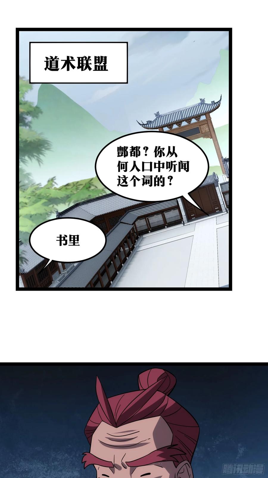《天师》47 第2页