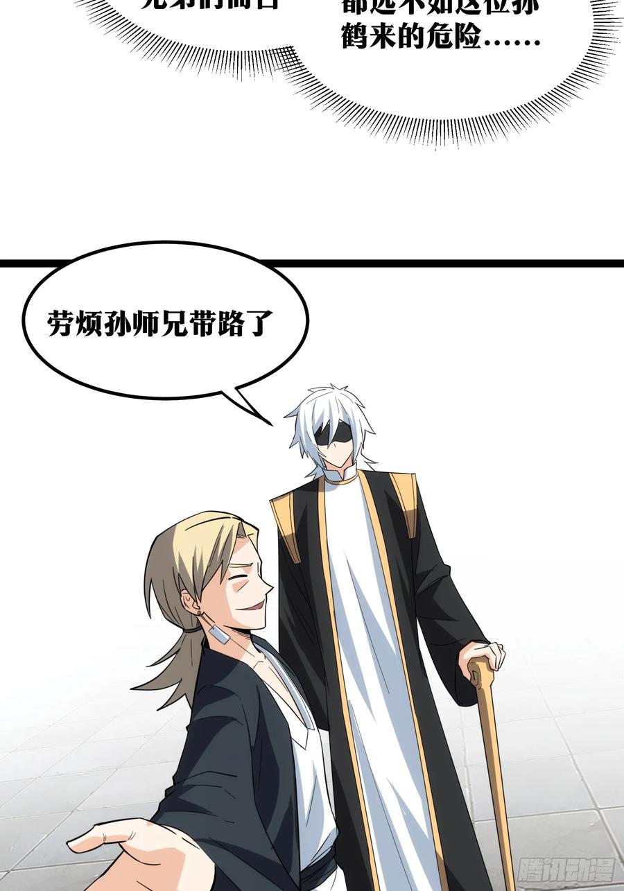 《天师》47 第18页