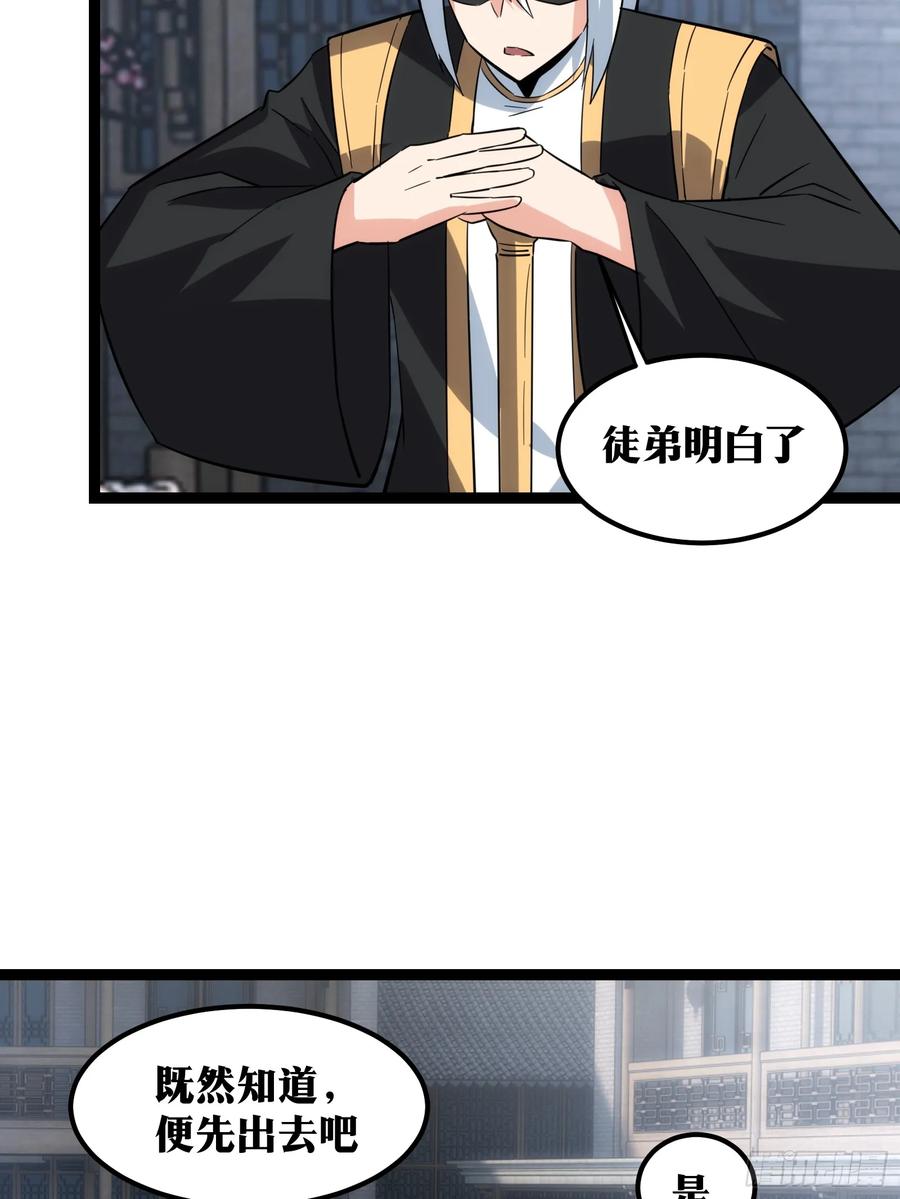 《天师》47 第44页