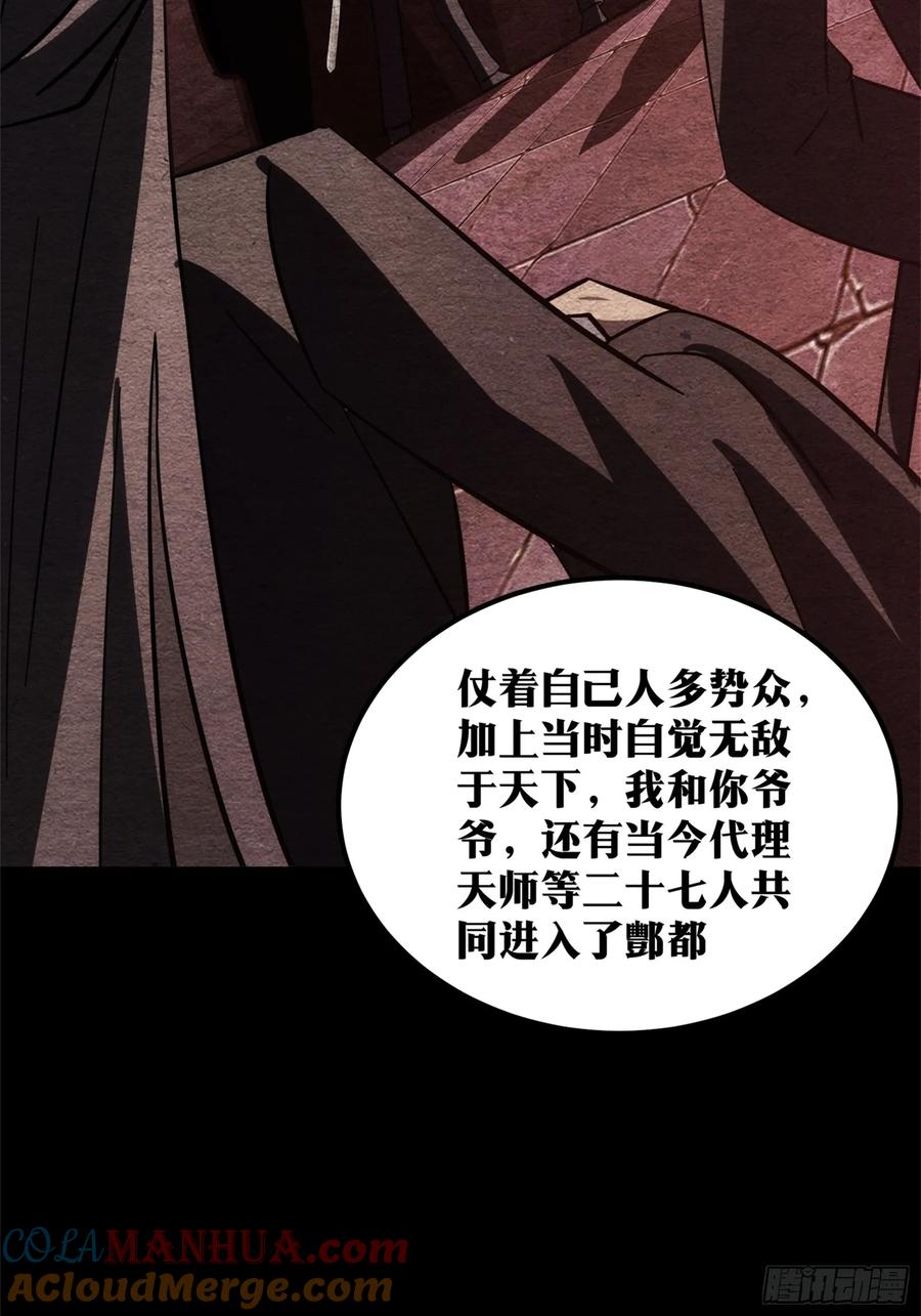 《天师》47 第31页