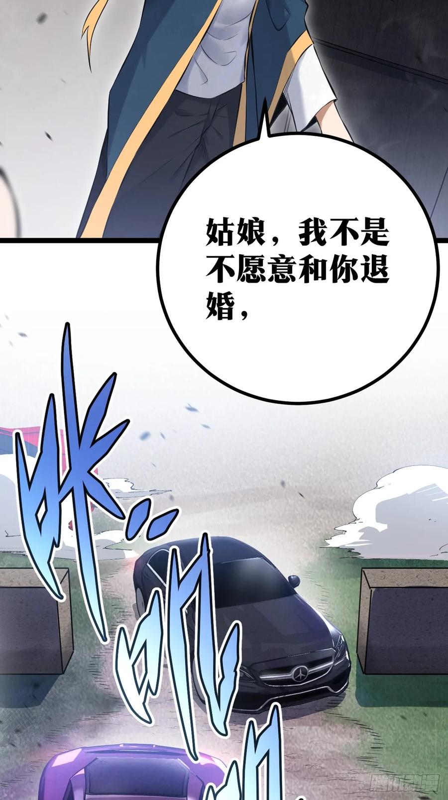 《天师》3 第35页