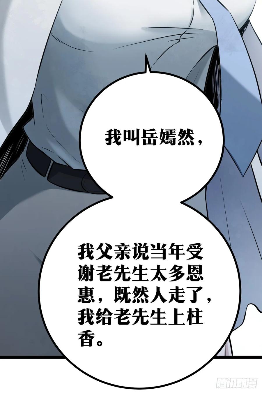 《天师》3 第41页