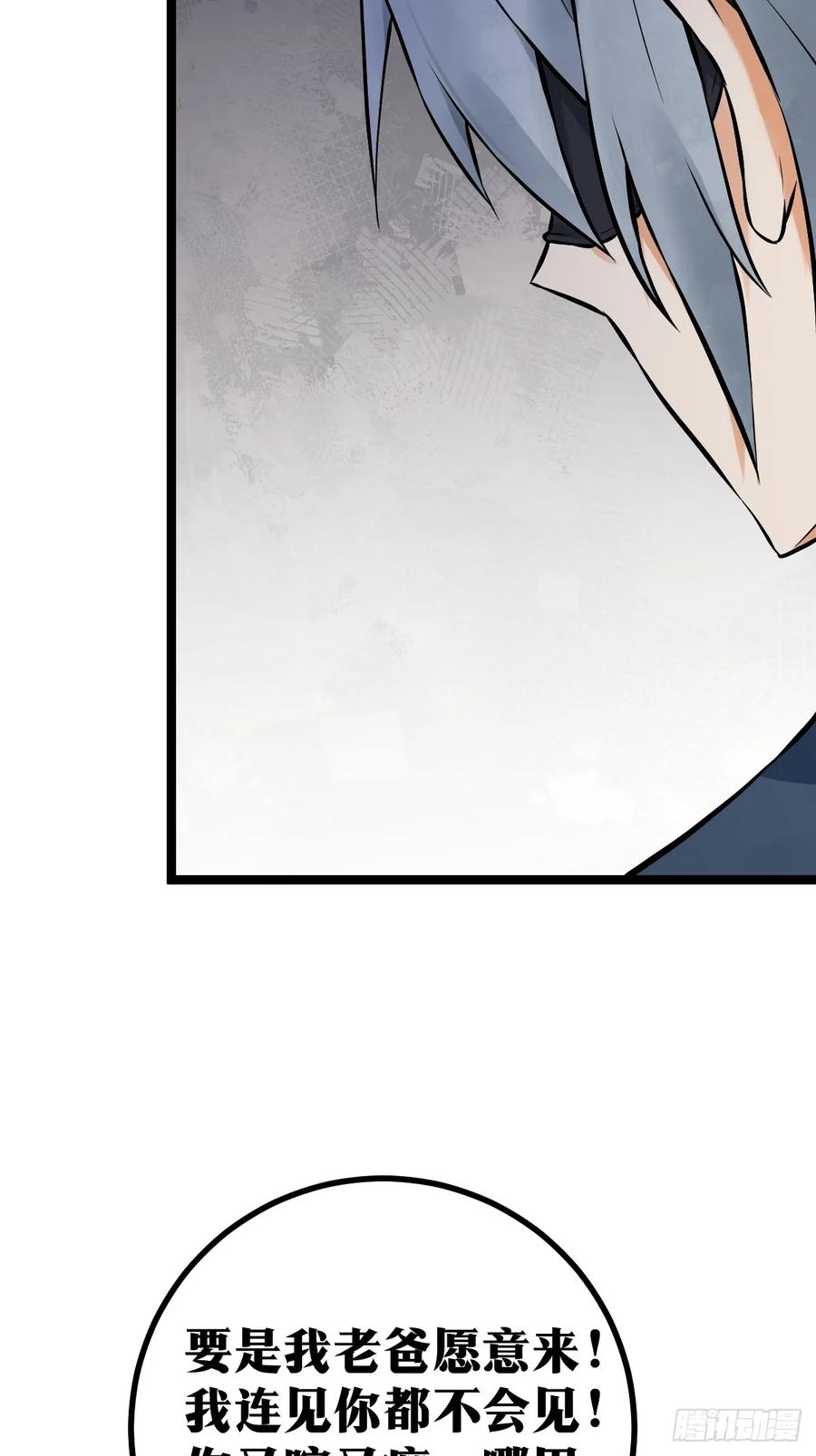 《天师》3 第29页