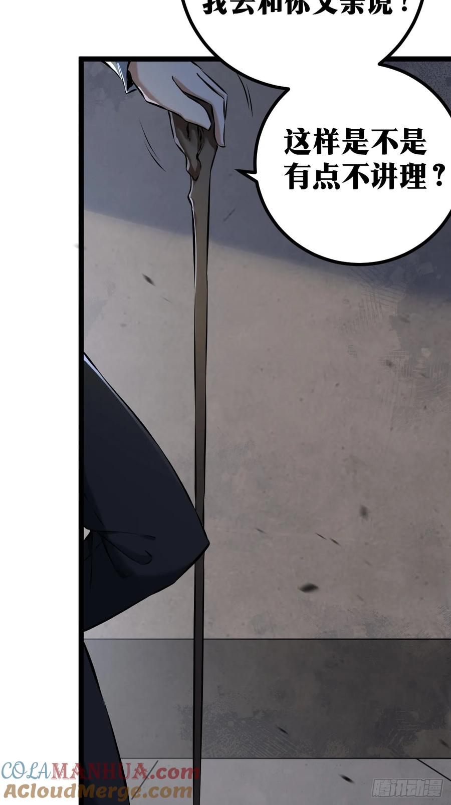 《天师》3 第31页
