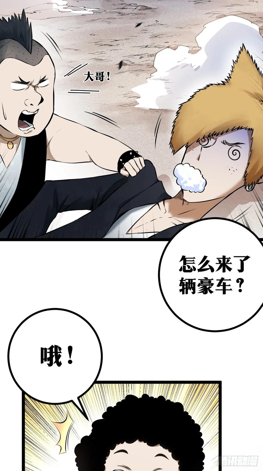 《天师》3 第20页