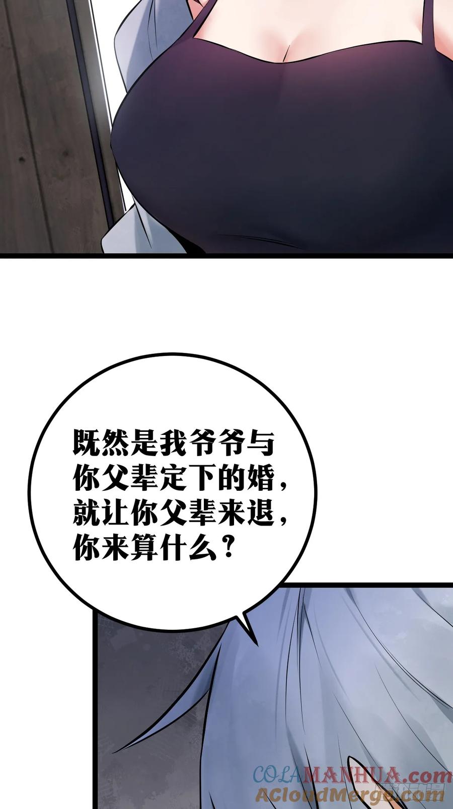 《天师》3 第28页