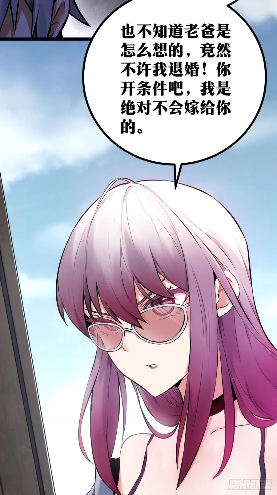 《天师》3 第27页
