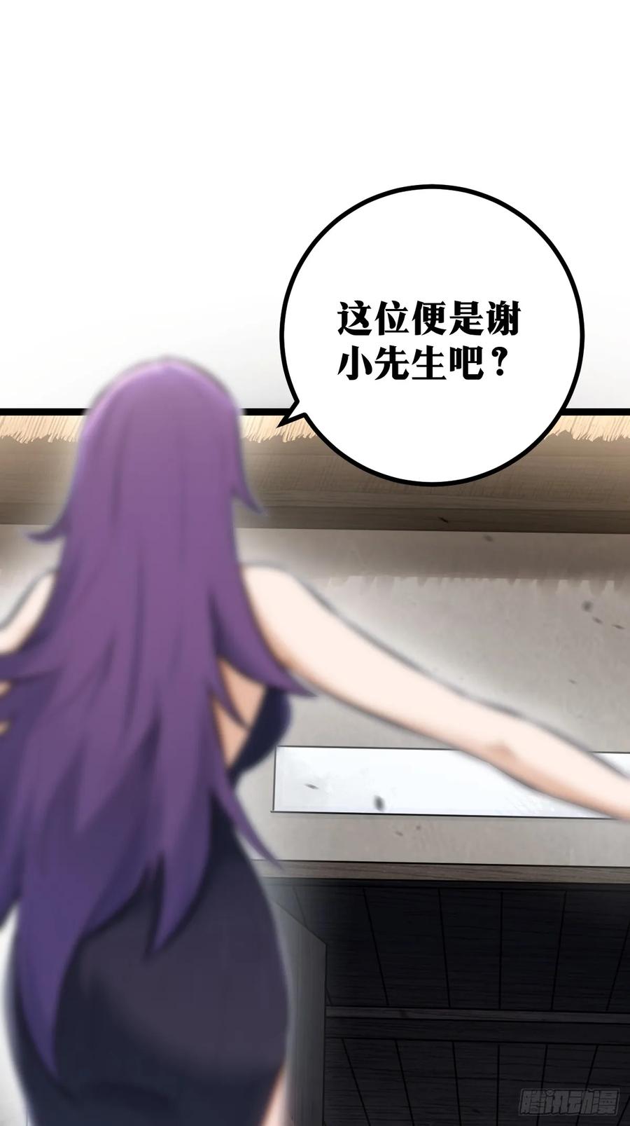 《天师》3 第42页