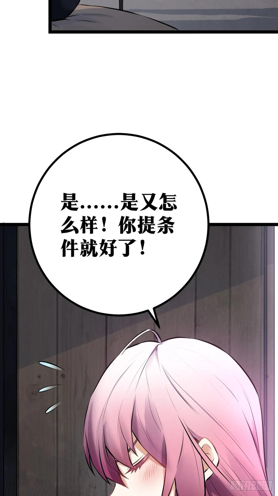 《天师》3 第32页