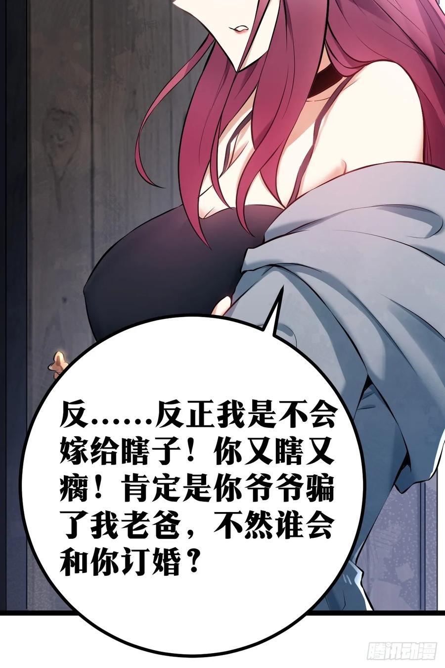 《天师》3 第33页