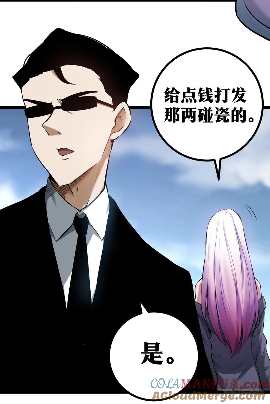 《天师》3 第25页