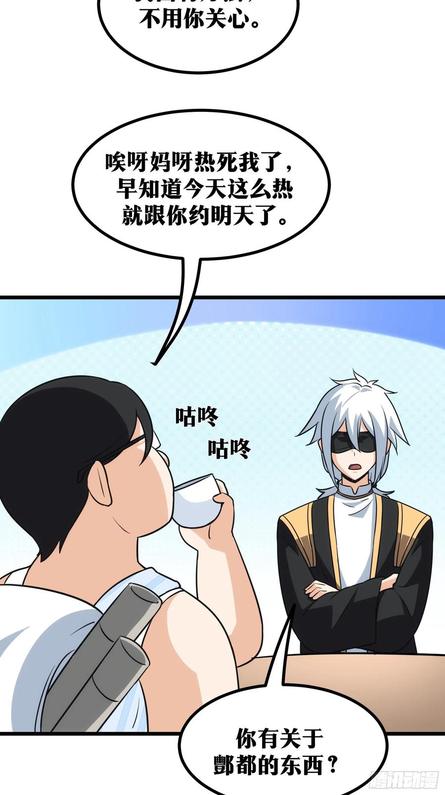 《天师》48 第33页