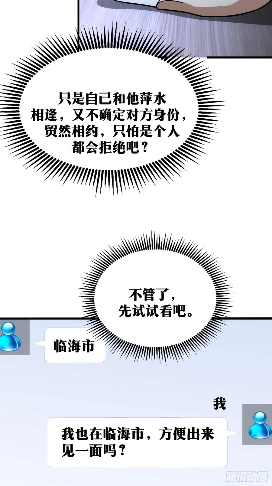 《天师》48 第18页