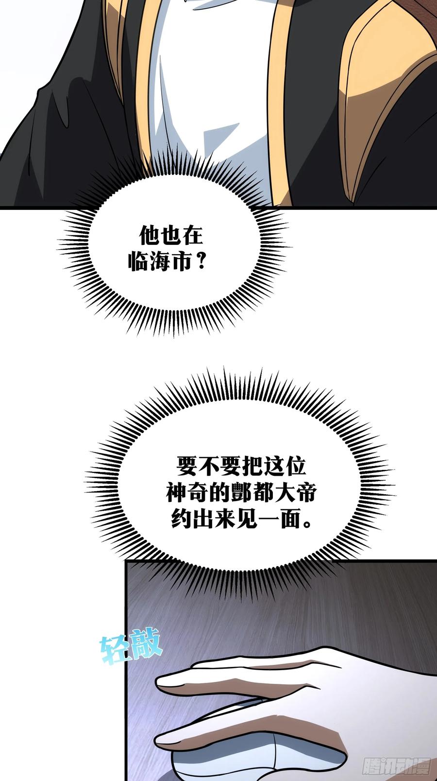 《天师》48 第17页