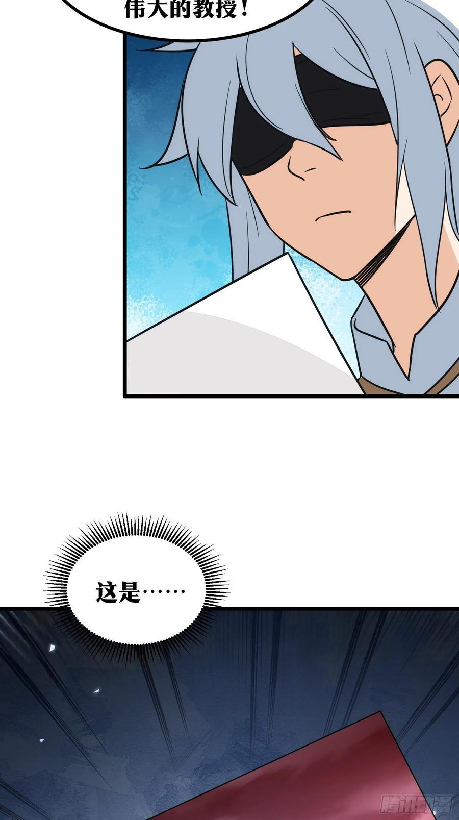 《天师》48 第41页
