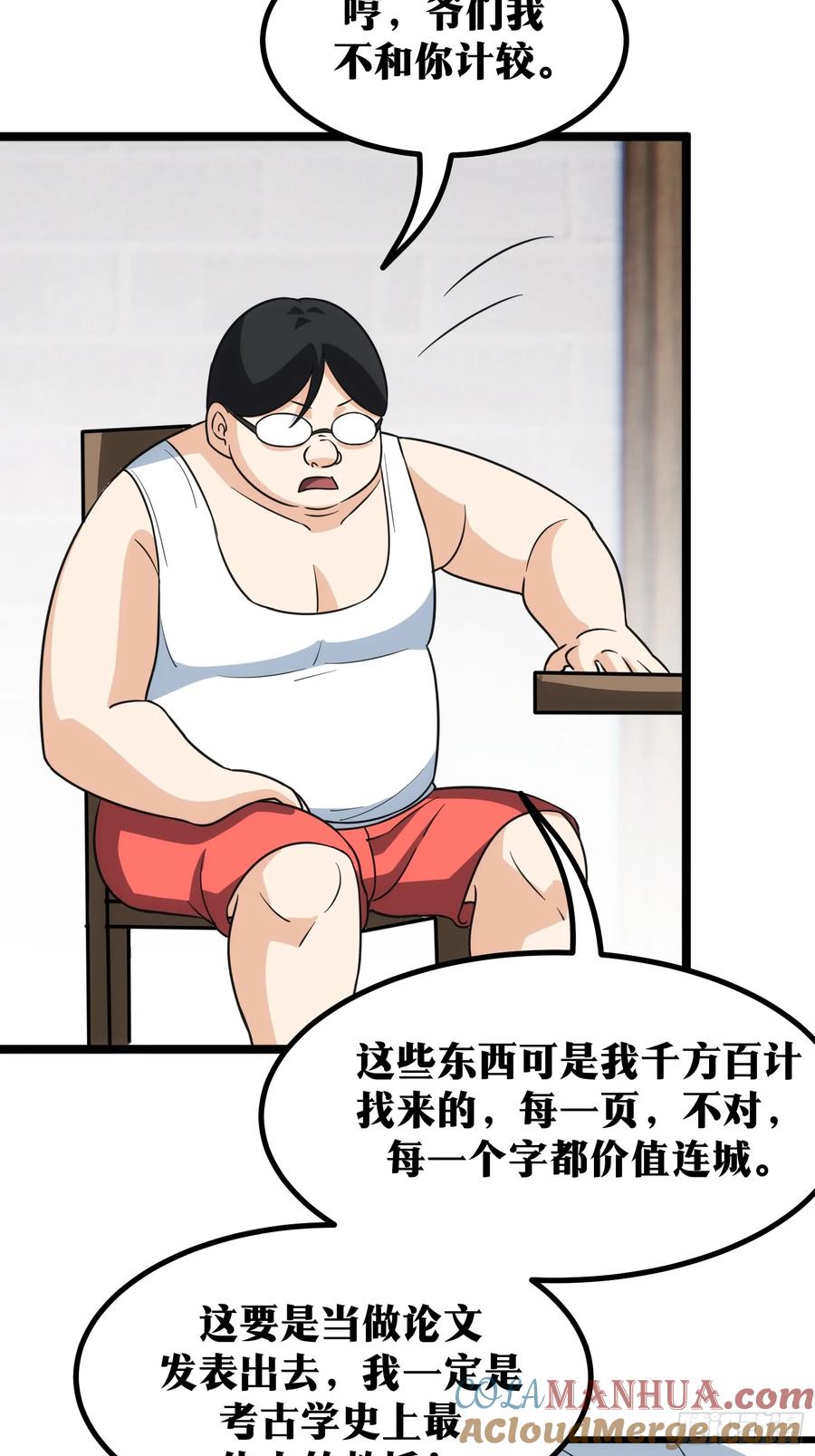 《天师》48 第40页