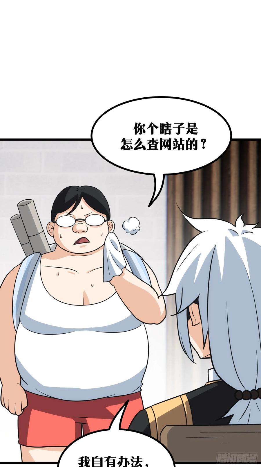 《天师》48 第32页