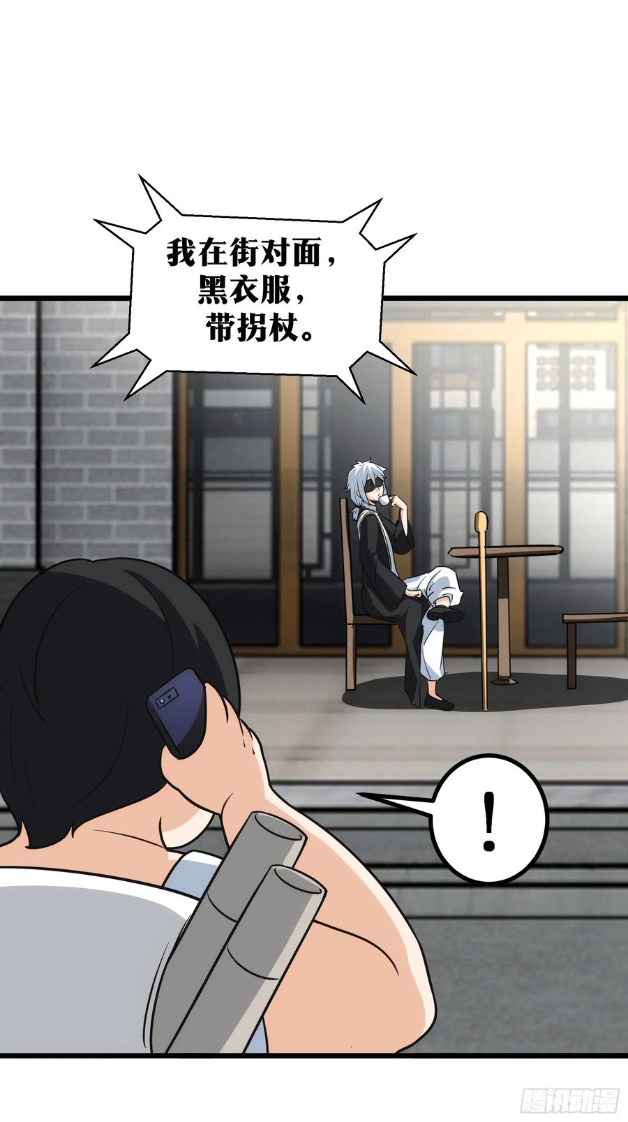 《天师》48 第30页
