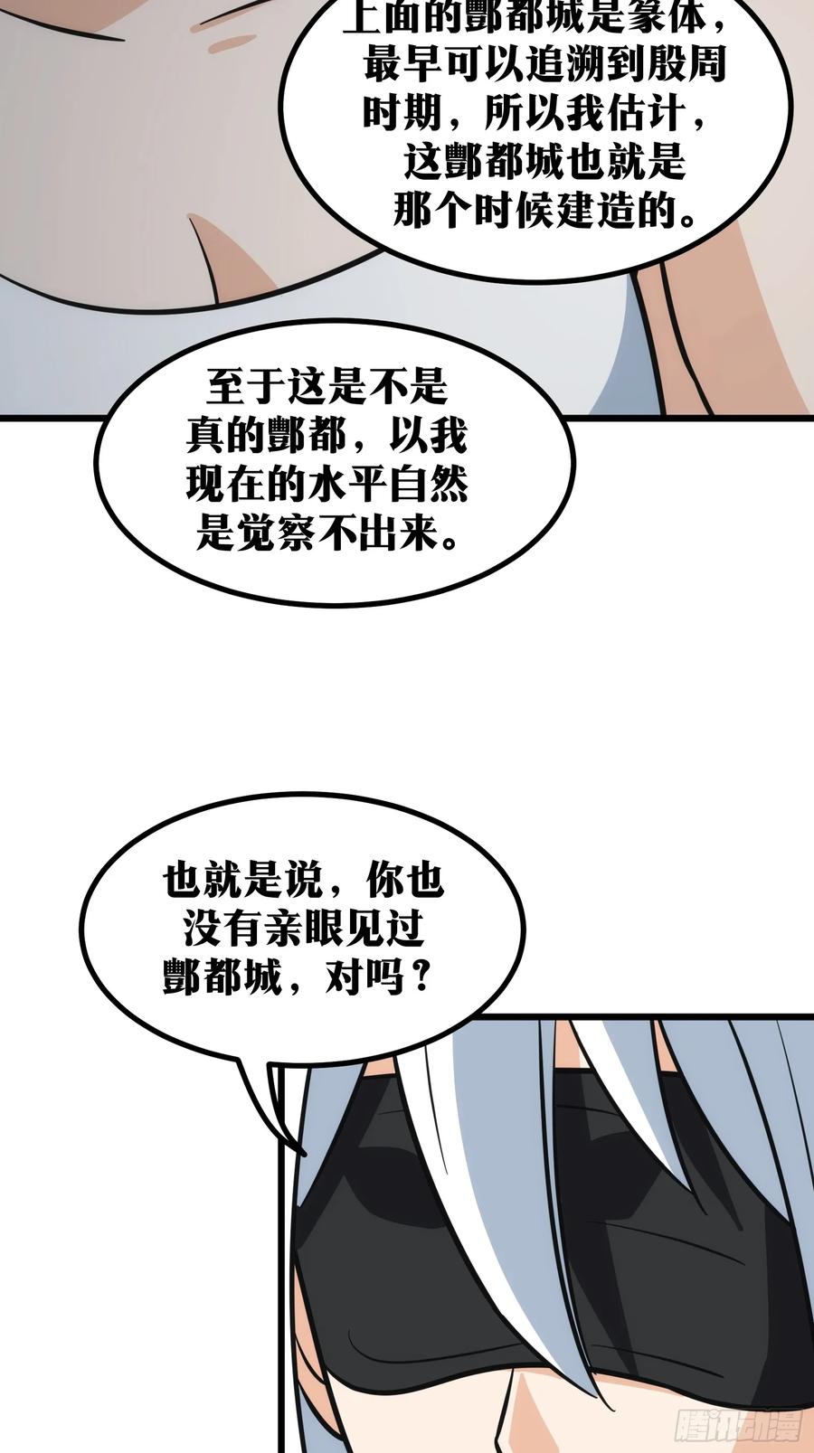 《天师》48 第45页