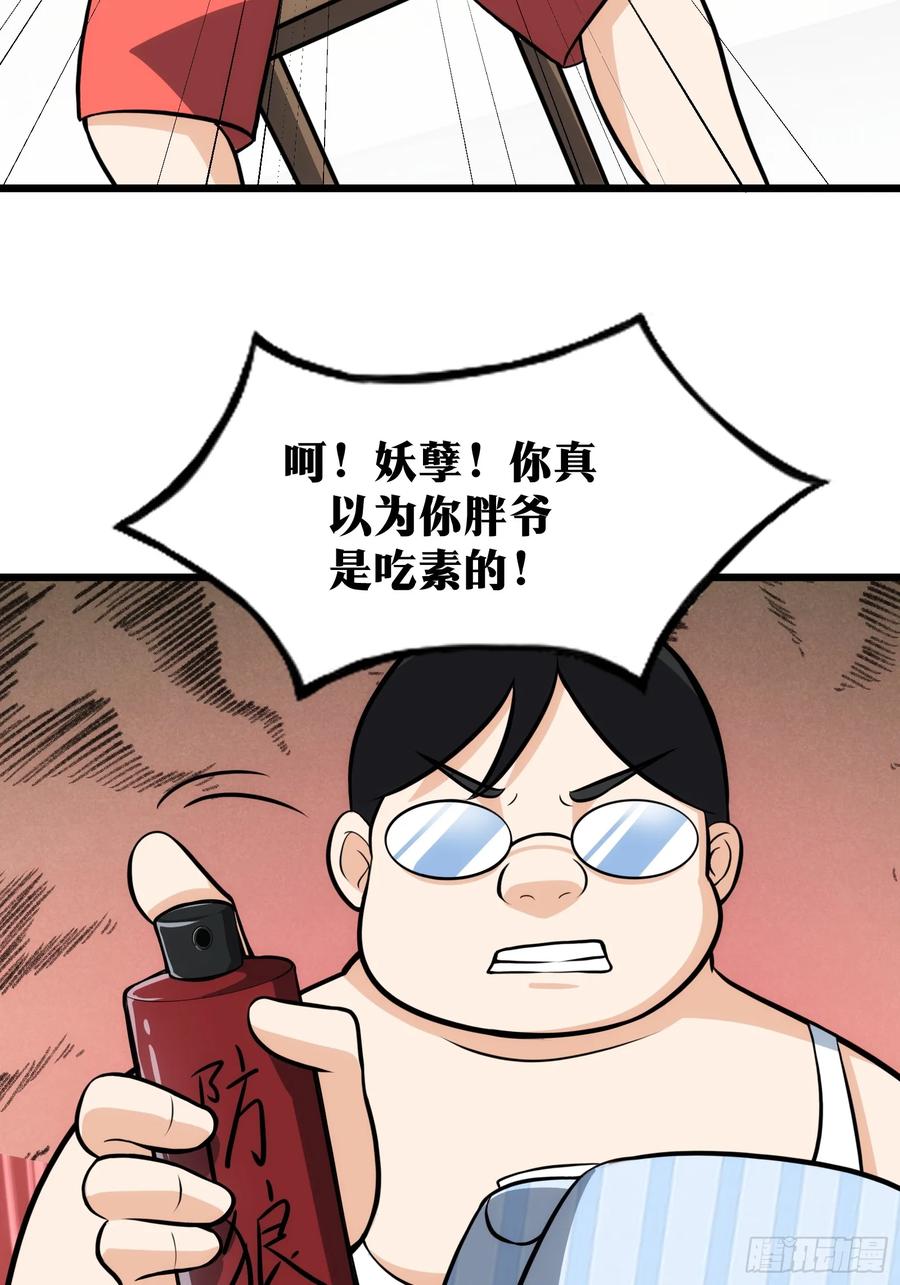 《天师》49 第36页