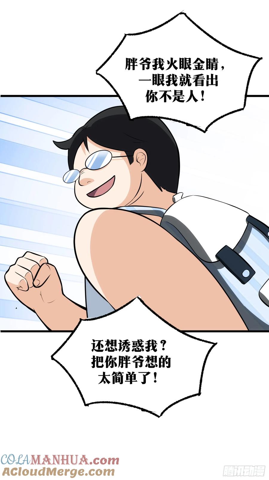《天师》49 第40页