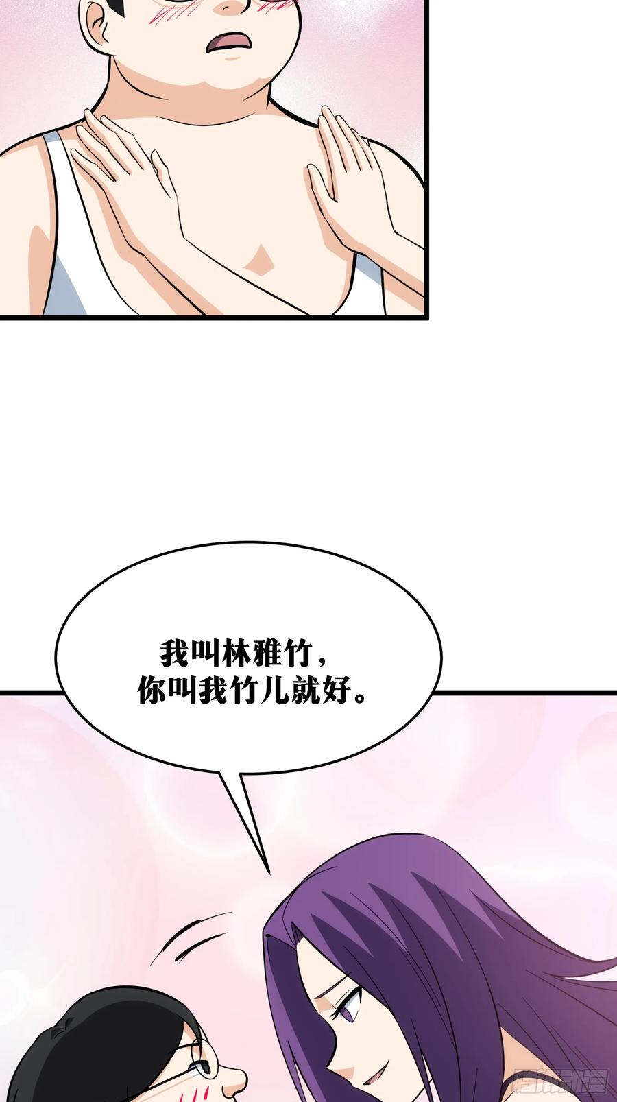 《天师》49 第18页