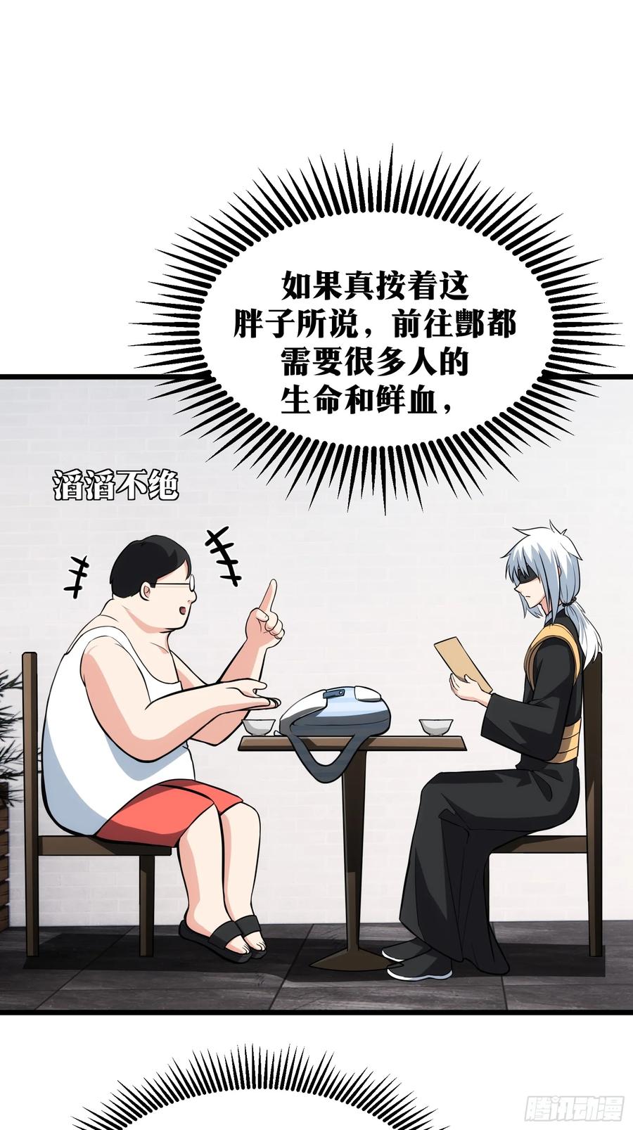 《天师》49 第2页