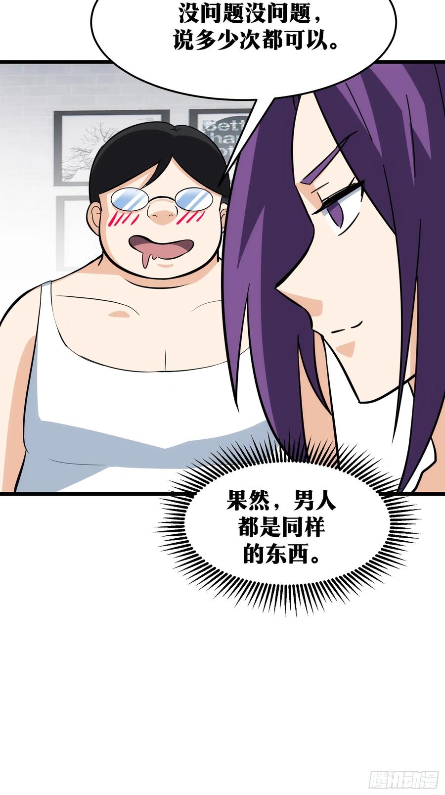 《天师》49 第21页