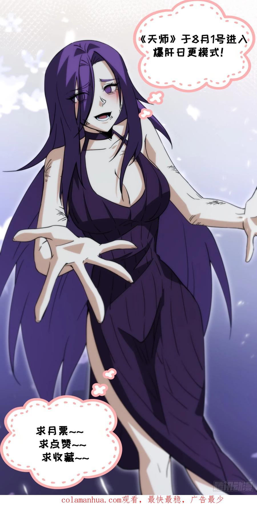 《天师》49 第51页